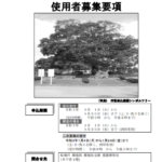 詳しく解説！令和２年度船橋市営霊園返還墓地募集に関する有益な情報（芝生墓地編）