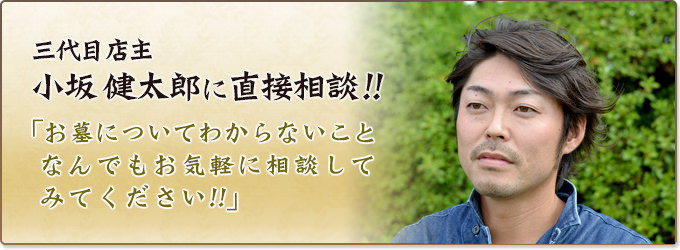 三代目店長になんでも相談してください。