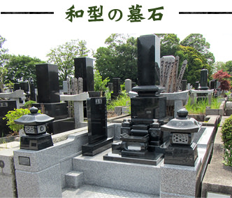 和型の墓石