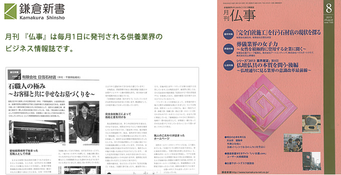 月間仏事 記事内容