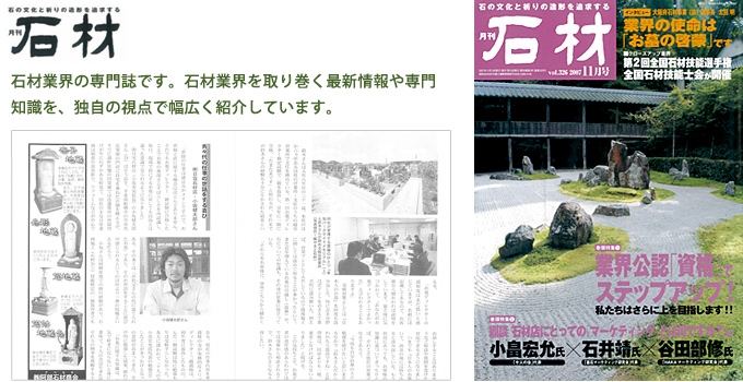 月間石材 記事内容