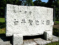 松戸市営白井聖地公園