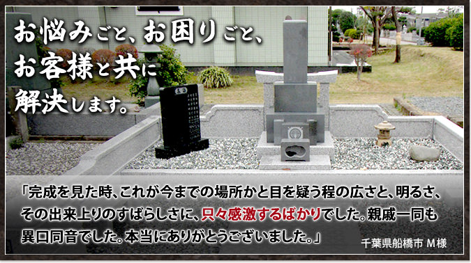 お悩みごと、お困りごと、お客様とともに解決します。