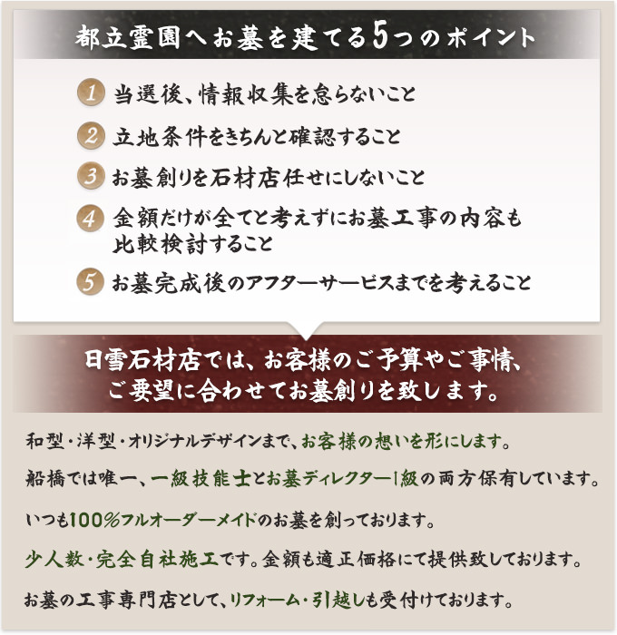都立霊園へお墓を建てる5つのポイント