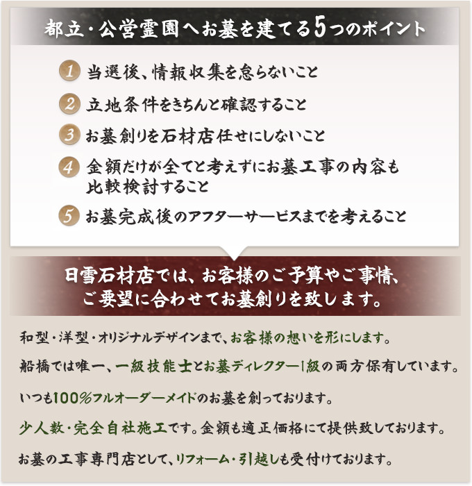 都立・公営霊園へお墓を建てる5つのポイント