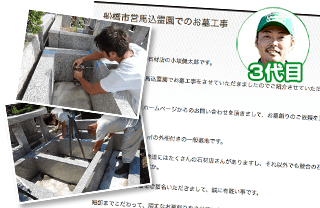 三代目店主のお墓工事ブログ