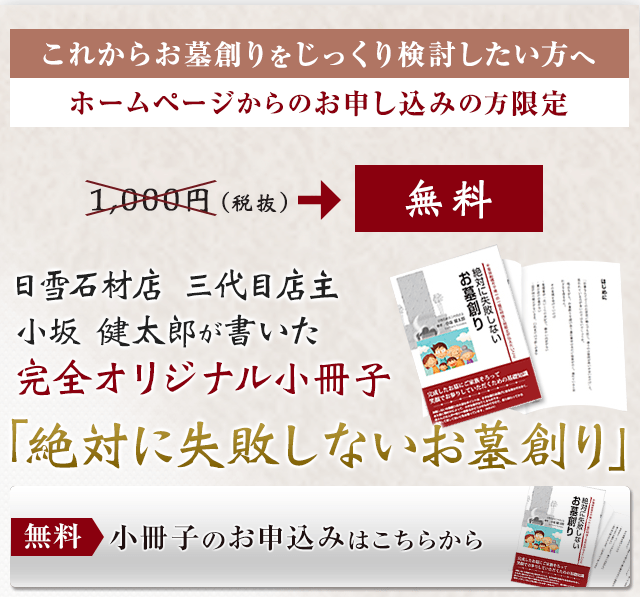無料！小冊子のお申込みはこちらから