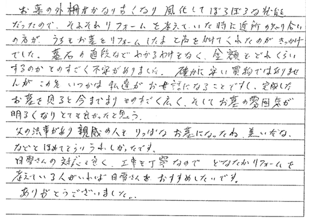 船橋市三咲 T・M様