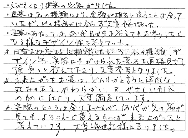 高樫 勝男様