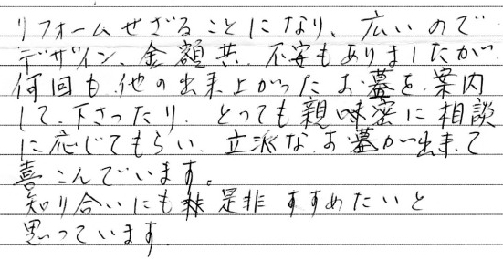 船橋市営馬込霊園 T様 手紙