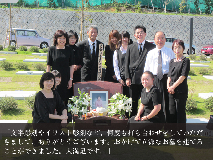 成田市営いずみ聖地公園 T様