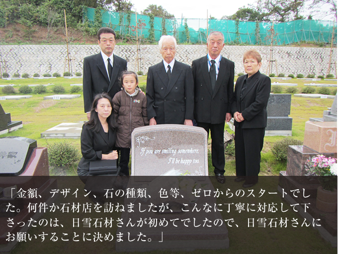 成田市営いずみ聖地公園 I様