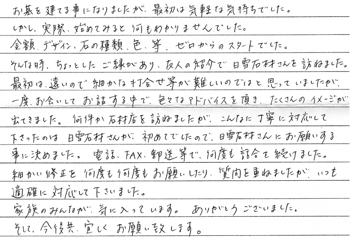 成田市営いずみ聖地公園 I様 手紙